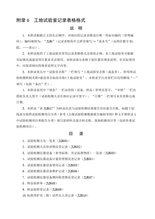 工地试验室标准化指南中表格