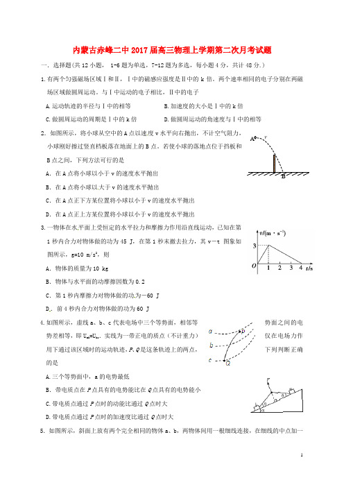 内蒙古赤峰二中高三物理上学期第二次月考试题