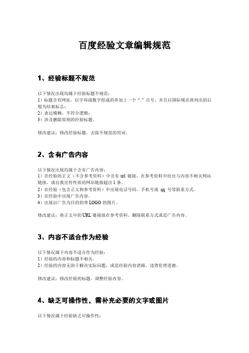 百度经验文章编辑规范