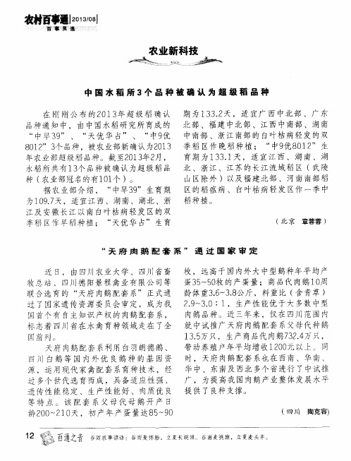 中国水稻所3个品种被确认为超级稻品种