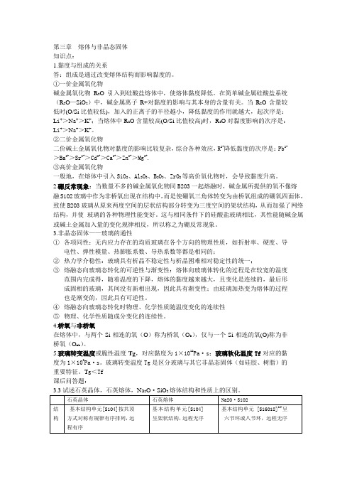 材料物理化学习题