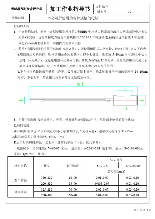 枪钻作业指导书