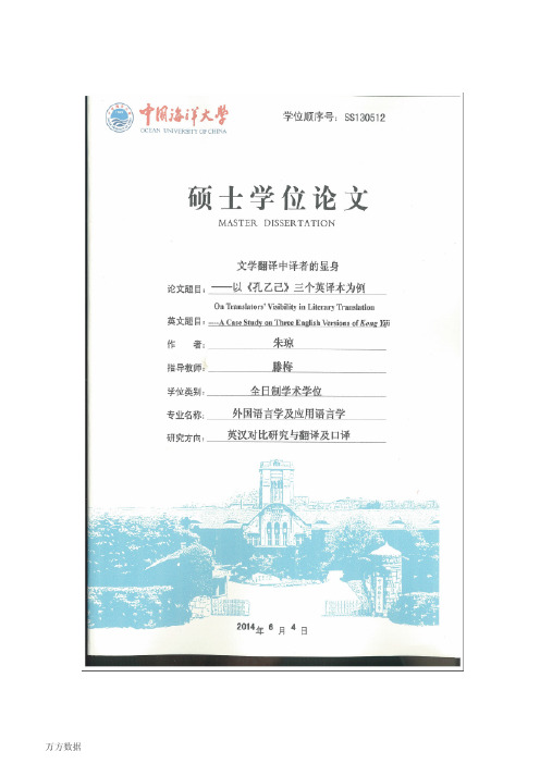 文学翻译中译者的显身——以《孔乙己》三个英译本为例