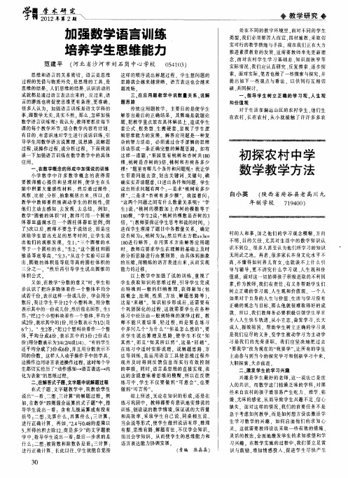 初探农村中学数学教学方法