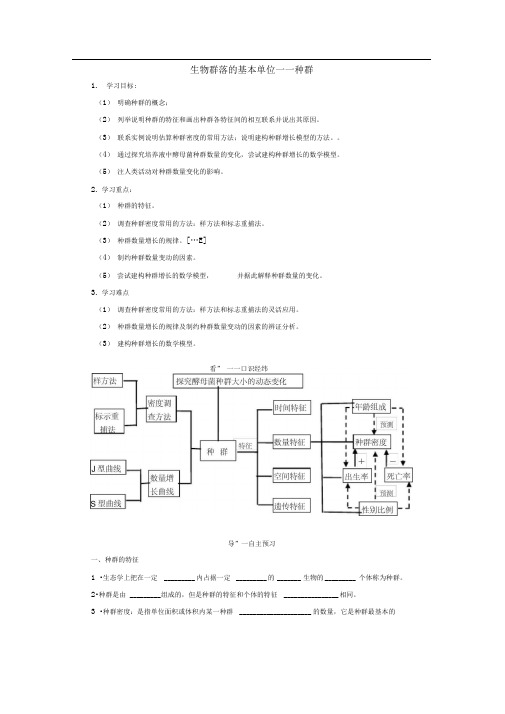 苏教版必修三生物群落的基本单位——种群学案