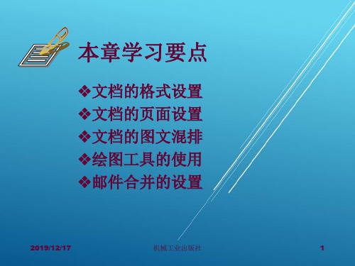 计算机应用基础第3章 Word 2003的使用