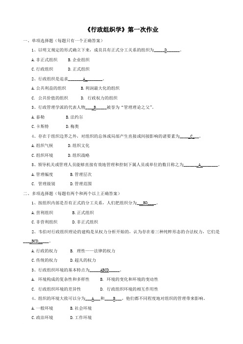 行政组织学作业答案