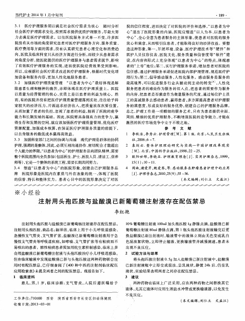 注射用头孢匹胺与盐酸溴已新葡萄糖注射液存在配伍禁忌