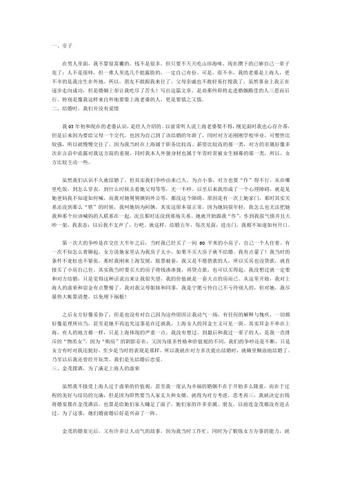 一个外地男人与上海老婆的痛苦婚姻