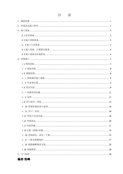 长输管道施工应知应会