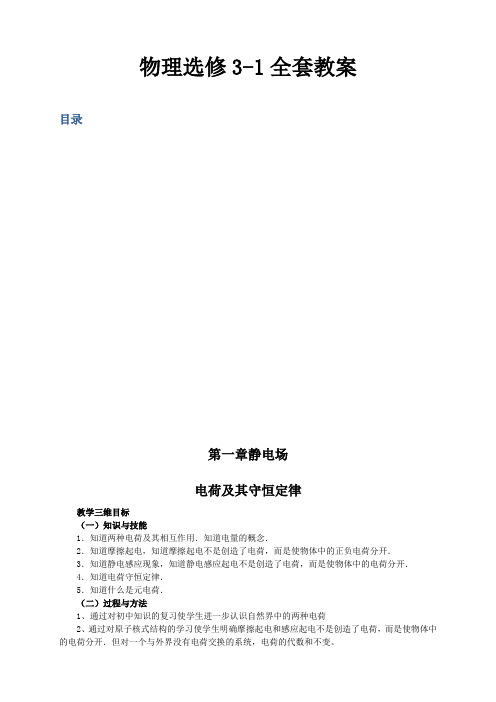 物理选修3-1教案