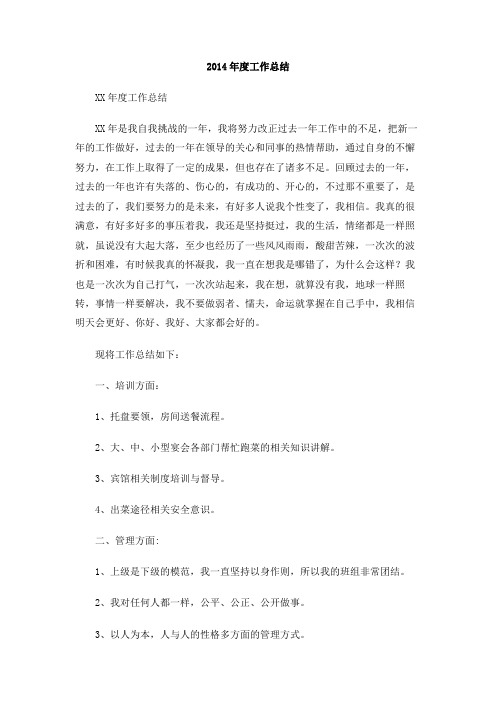 2014年度工作总结