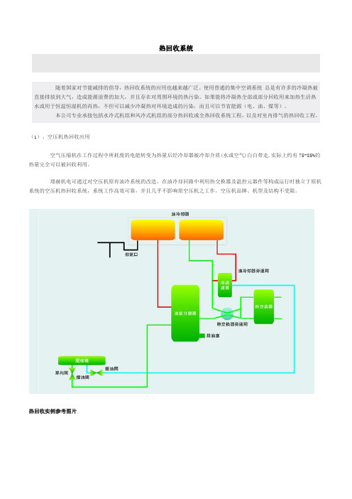 热回收系统、热回收技术原理及其在冷水机组上的应用