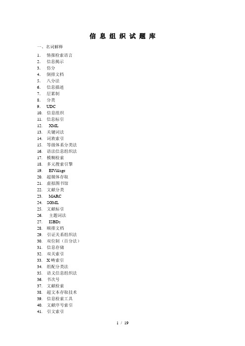 信息组织----试题题目+答案