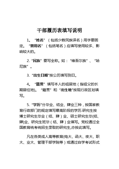 干部履历表填写说明