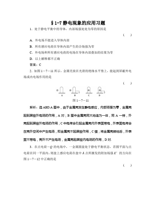 静电现象的应用--优质获奖教案