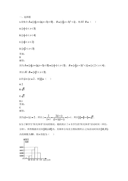 2018高考小题专练-全国II卷(理)