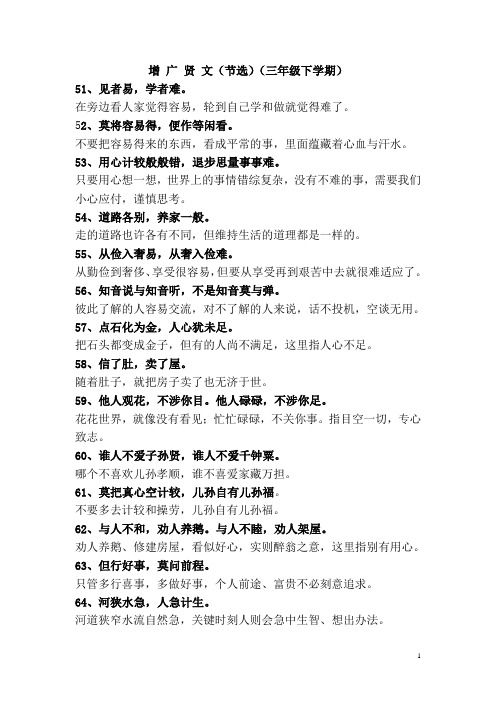 增 广 贤 文(节选)(三年级下学期)