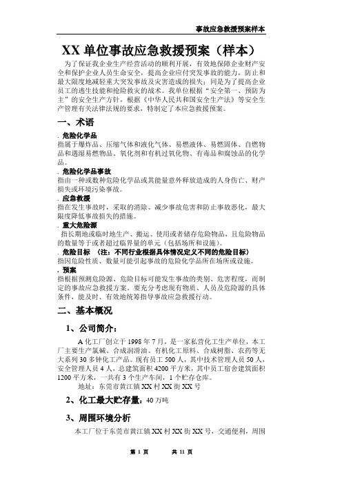 预案样本