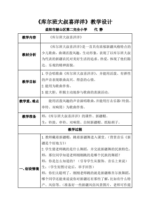 《库尔班大叔喜洋洋》教学设计