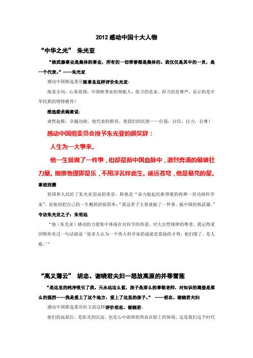 2012感动中国十大人物[人物名言-人物事迹-颁奖辞]