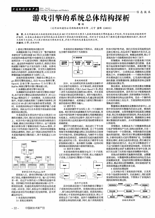 游戏引擎的系统总体结构探析