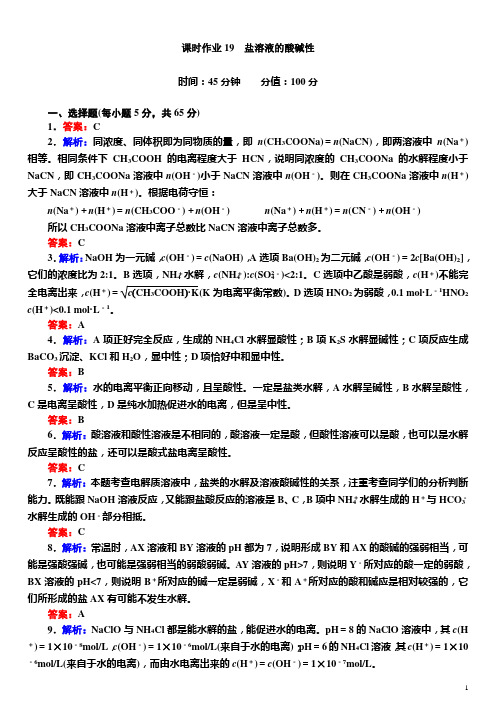 盐的酸碱性答案