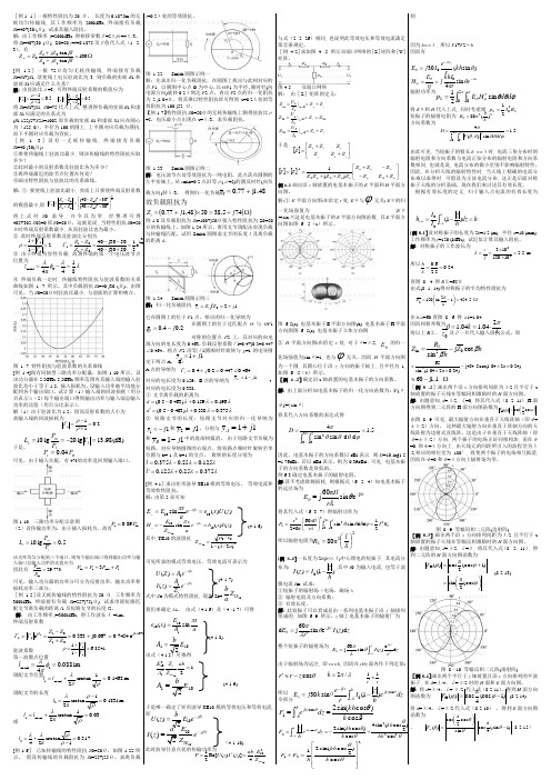 微波考试用(西电第二版)