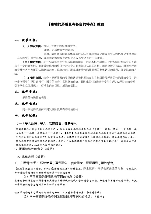 事物的矛盾具有各自的特点教案