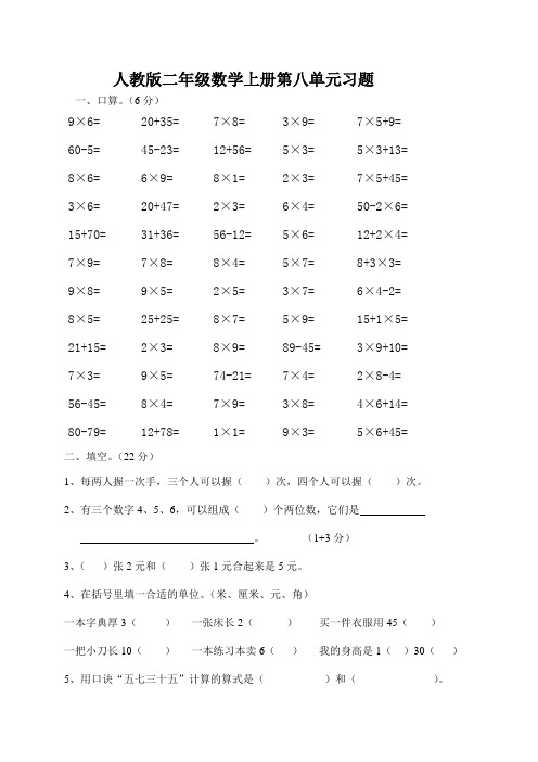 人教版二年级数学上册第八单元习题