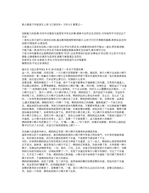 人教新课标六上《口语交际·习作七》WORD版教案两篇(1)