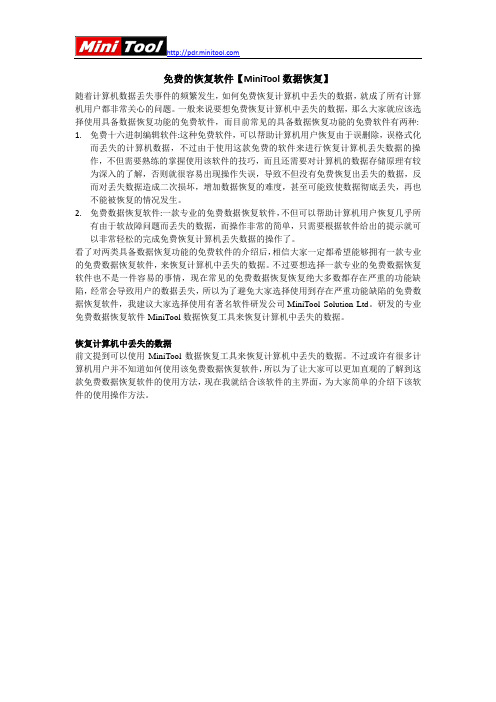 免费的恢复软件【MiniTool数据恢复】
