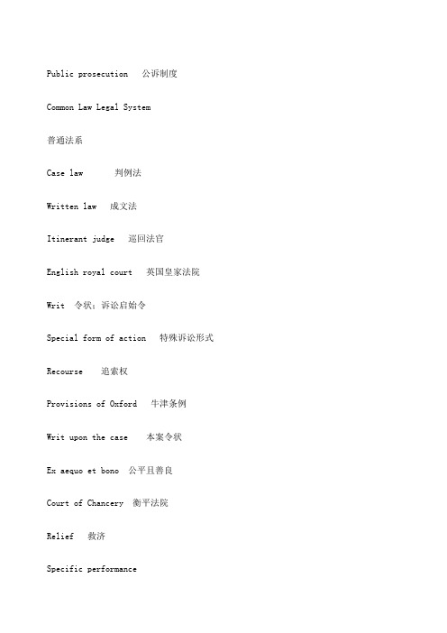 法律术语.