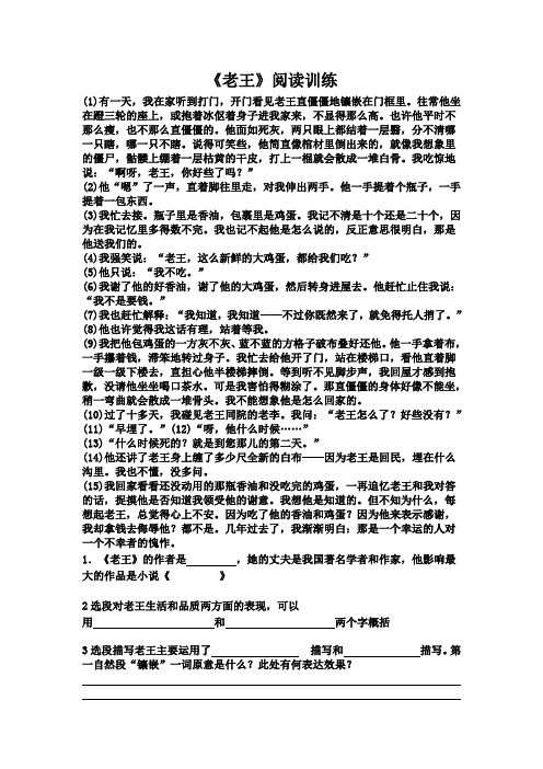 老王阅读理解及答案