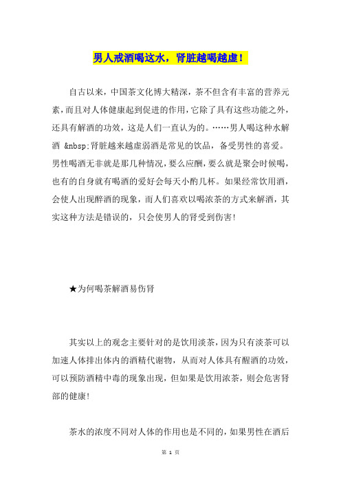 男人戒酒喝这水,肾脏越喝越虚!