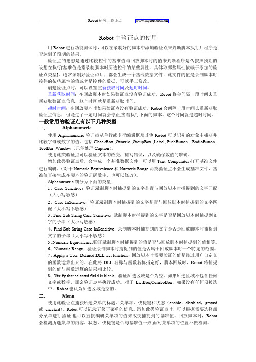 rational研究-验证点