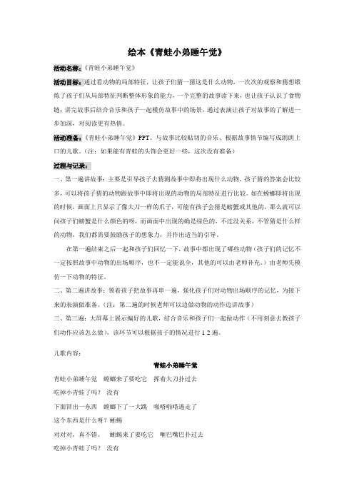 青蛙小弟睡午觉教案