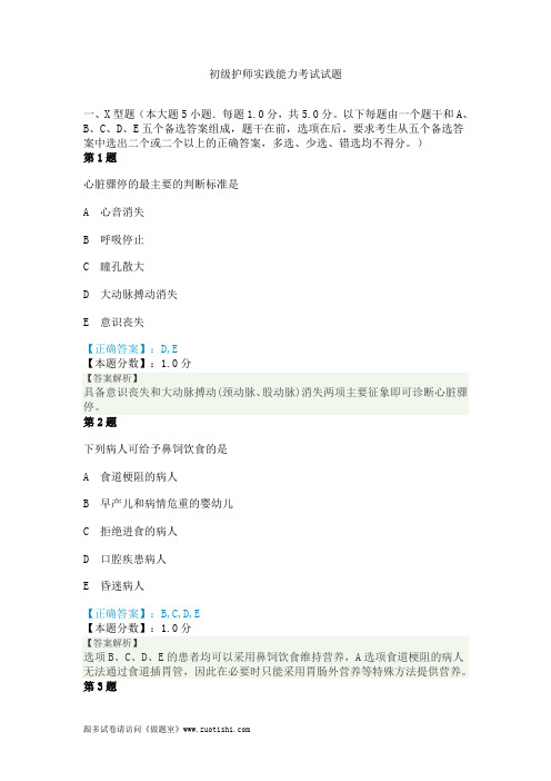 2014年初级护师实践能力考试试题
