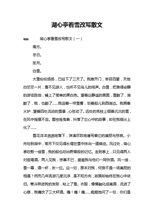 湖心亭看雪改写散文