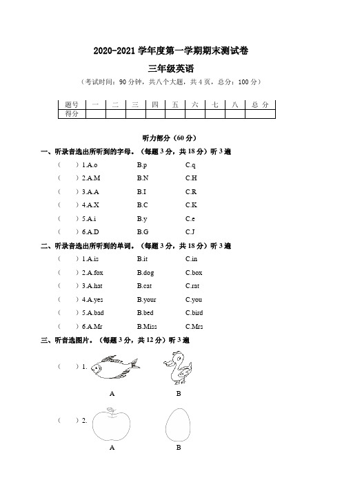 2020-2021学年度第一学期三年级英语期末测试卷及答案共三套