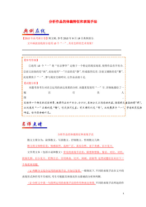 2018_2019学年高中语文每日一题分析作品的体裁特征和表现手法含解析新人教版必修