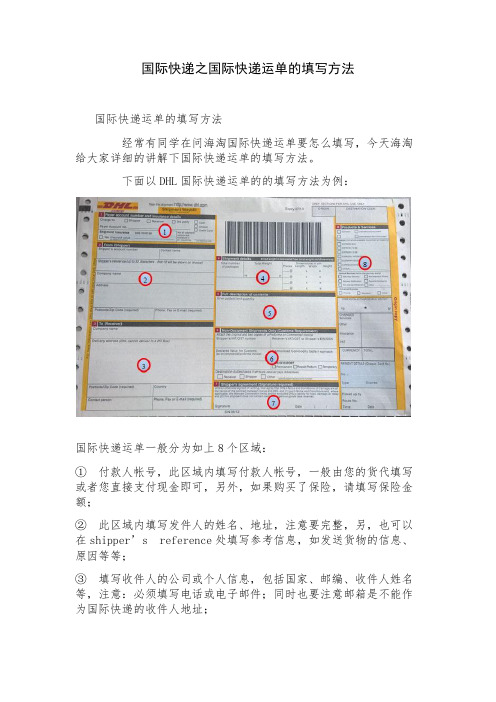 案例-国际快递运单的填写方法