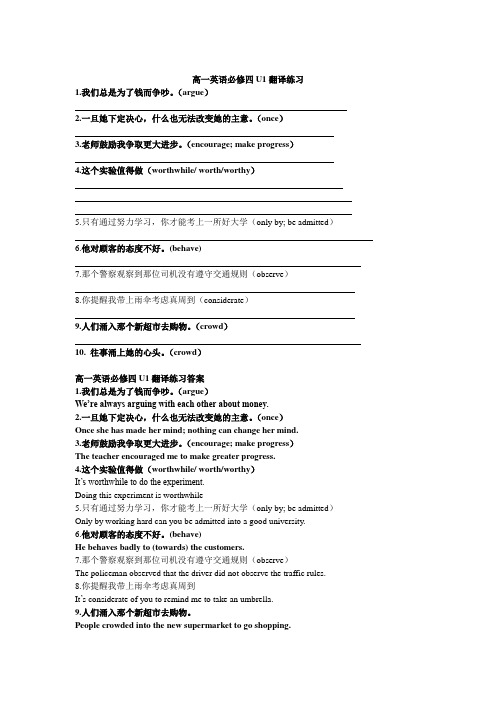 高一英语必修四U1翻译练习(含答案)