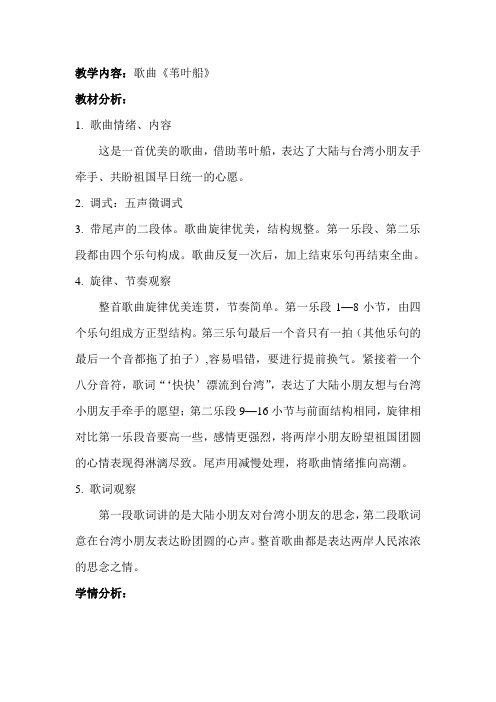 歌曲《苇叶船》