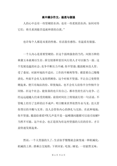 高中满分作文：温柔与倔强