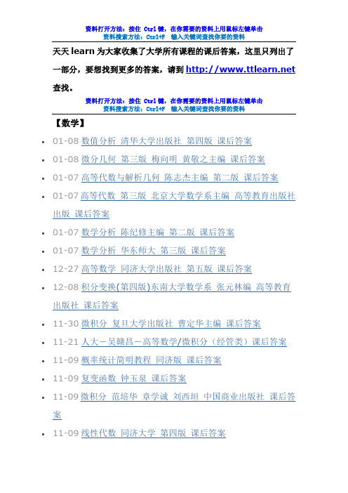 大学所有课程课后答案