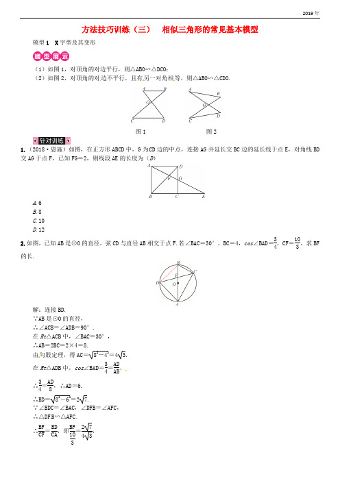 2019年中考数学复习 第四单元 图形的初步认识与三角形相似三角形的常见基本模型练习