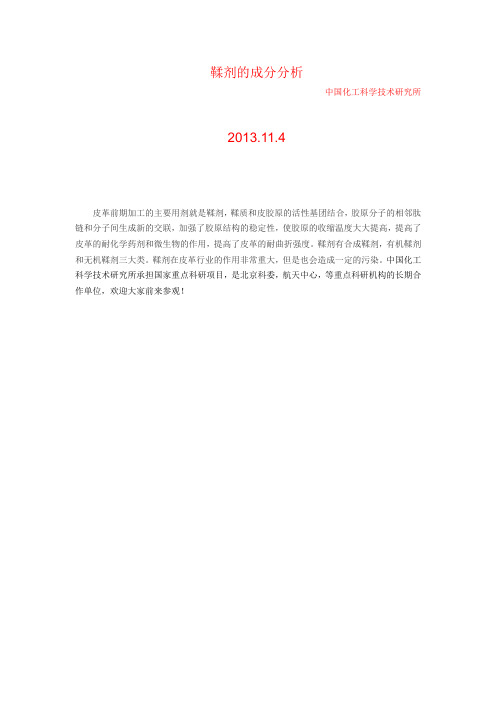 鞣剂的成分分析