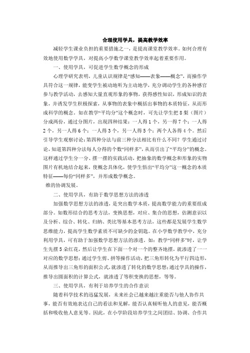 合理使用学具