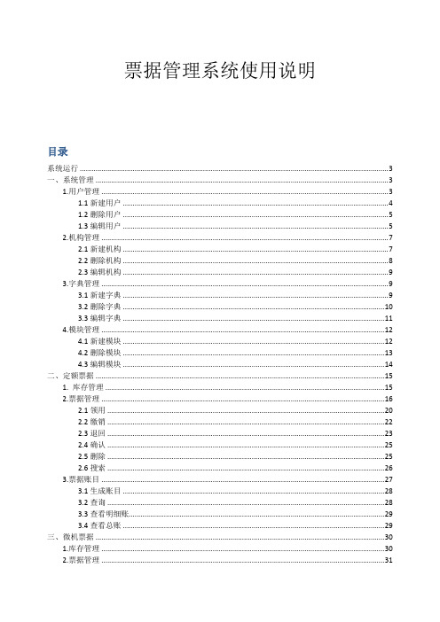票据管理系统使用说明